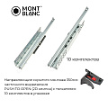 Направляющие скрытого монтажа Mont Blanc, серия Quadro